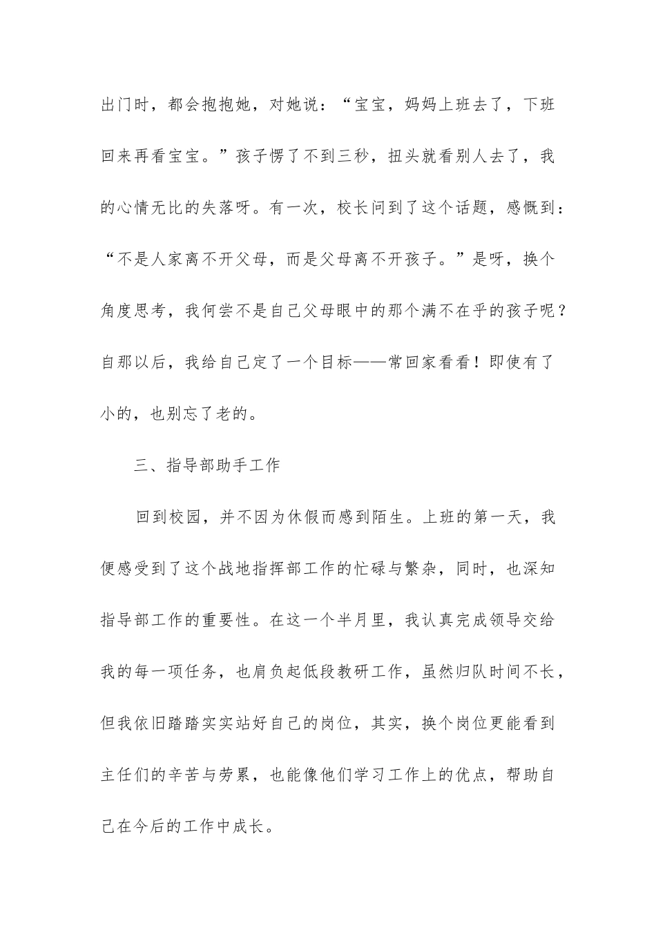 年度履职工作总结_第3页