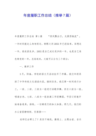 年度履职工作总结