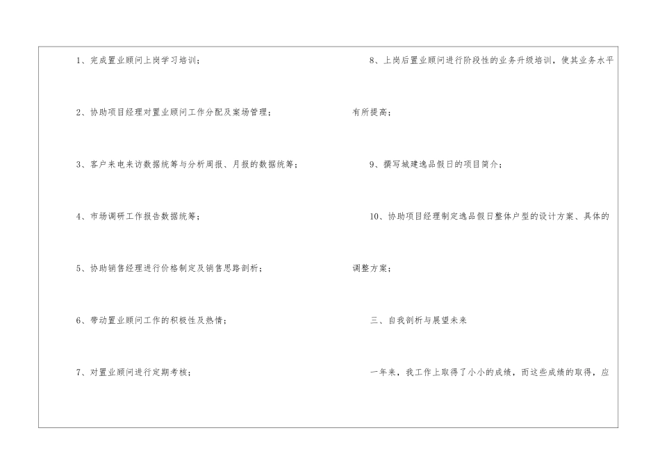 年度工作总结(合集15篇)_第2页