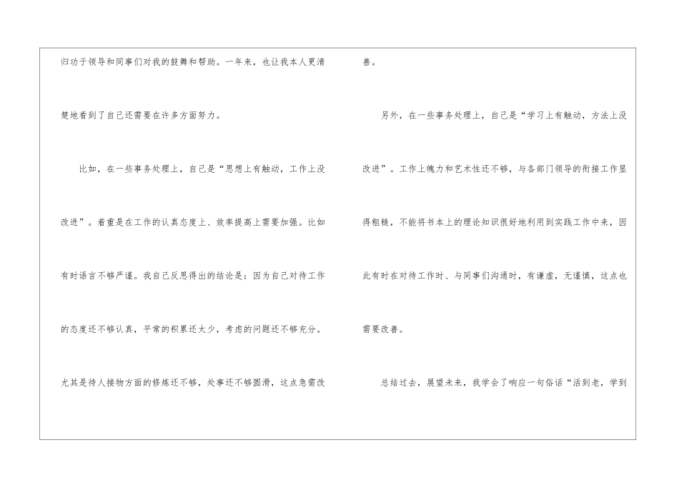 年度工作总结(合集15篇)_第3页