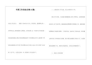 年度工作总结(合集15篇)