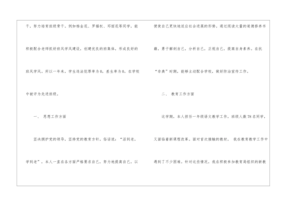 年度小学教师年度考核工作总结_第2页