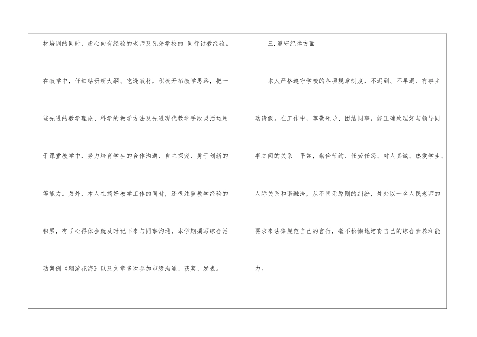 年度小学教师年度考核工作总结_第3页