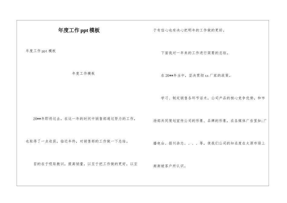 年度工作ppt模板_第1页