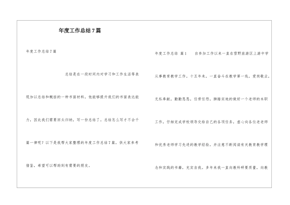 年度工作总结7篇_第1页