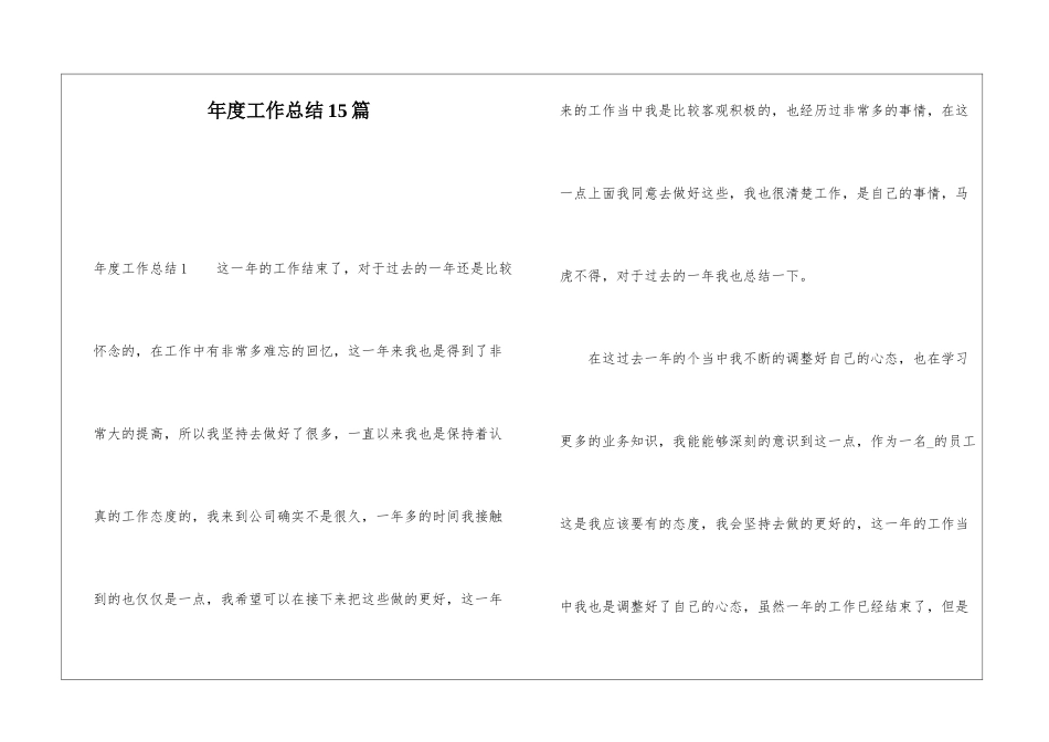 年度工作总结15篇_第1页