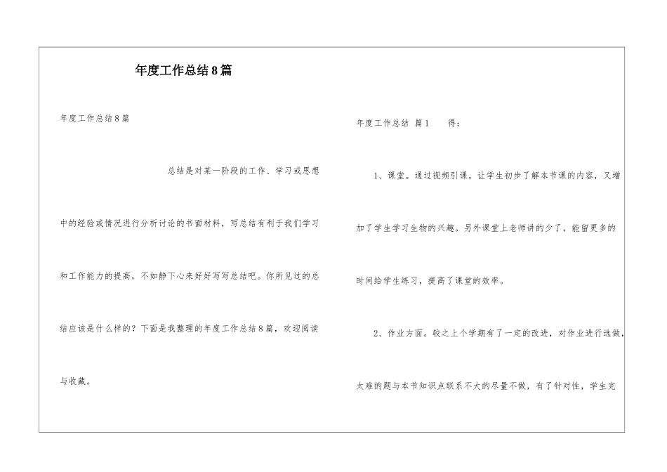 年度工作总结8篇_第1页