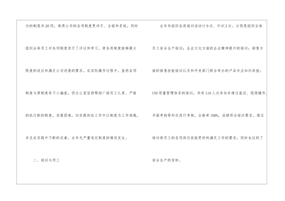 年度工作总结下年度工作计划合集5篇_第2页