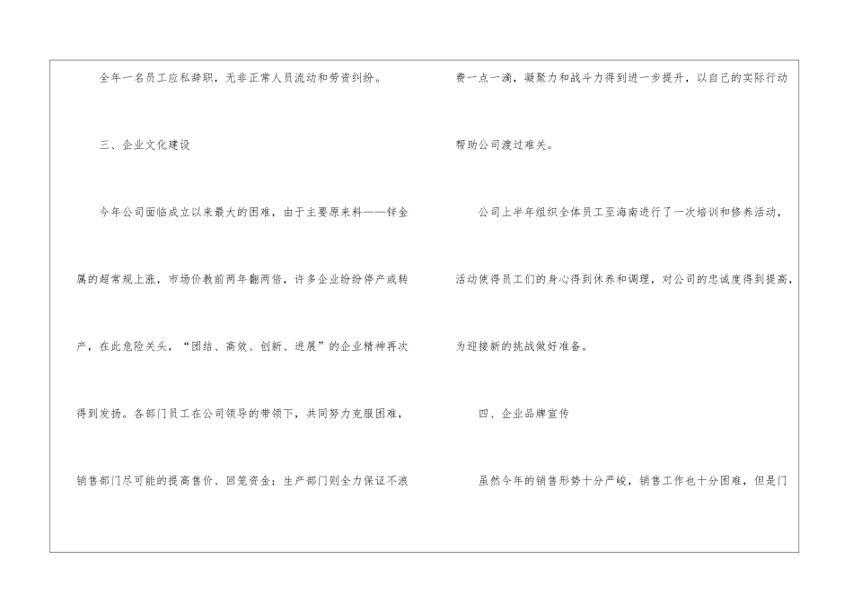 年度工作总结下年度工作计划合集5篇_第3页