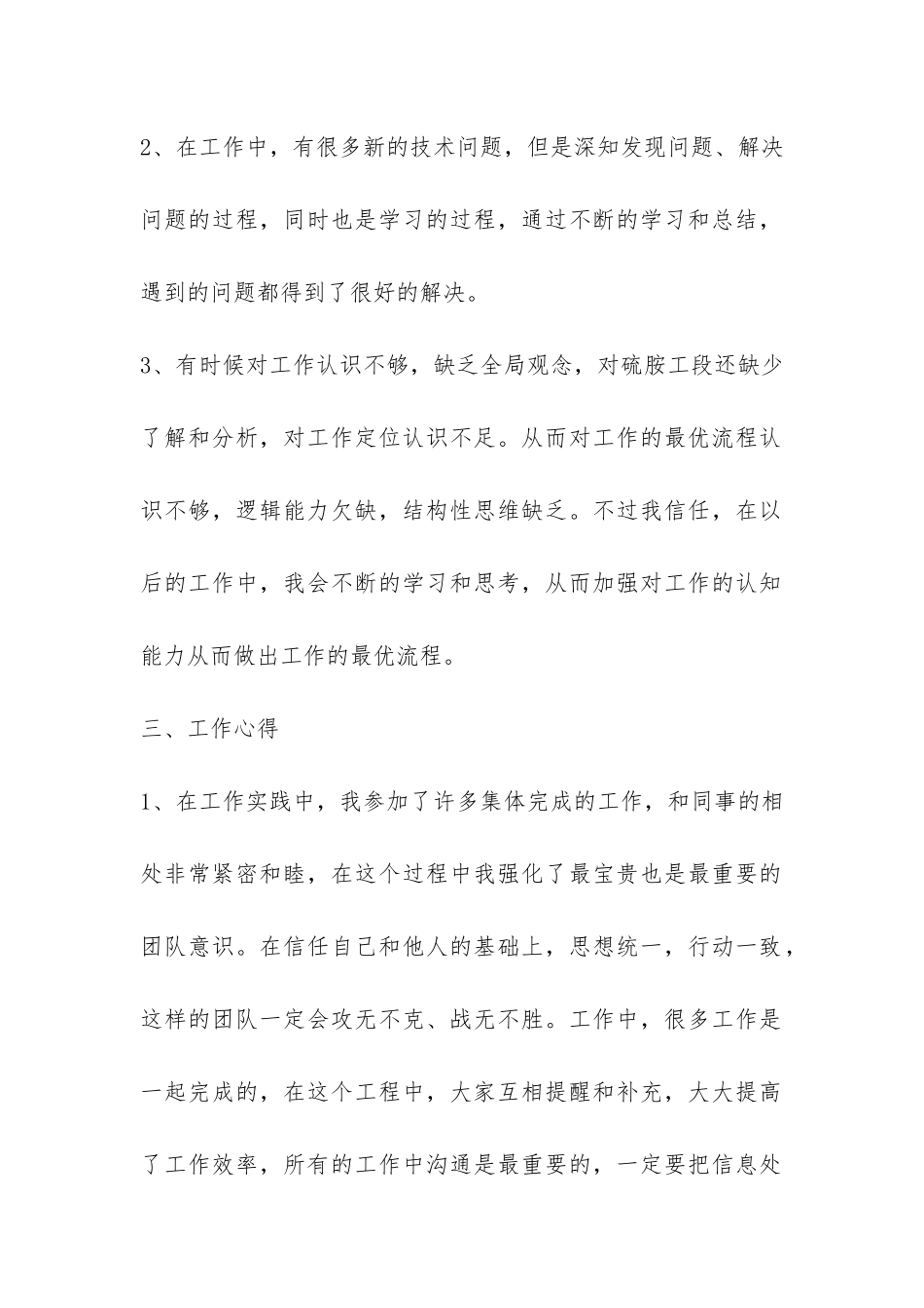 年度工作总结与存在问题-_第2页