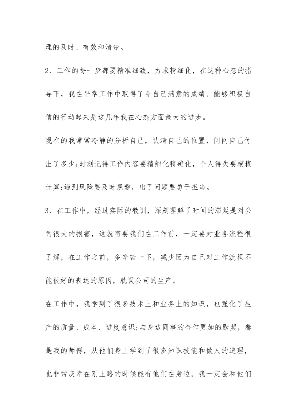 年度工作总结与存在问题-_第3页