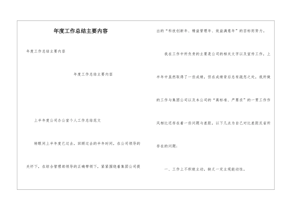 年度工作总结主要内容_第1页