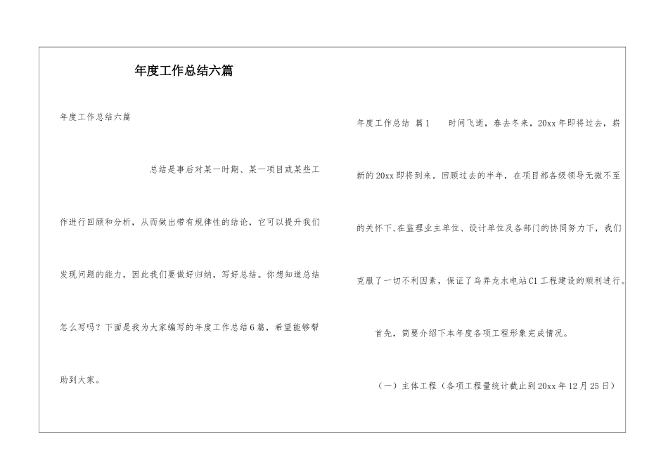 年度工作总结六篇_第1页