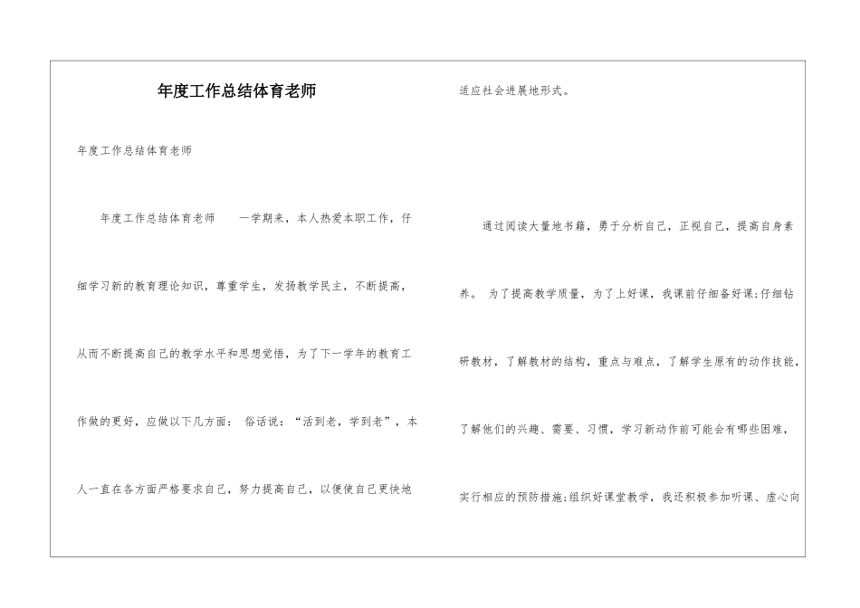 年度工作总结体育教师_第1页