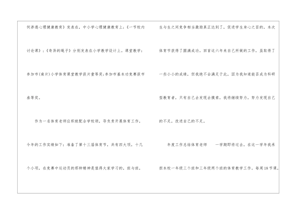 年度工作总结体育教师_第3页