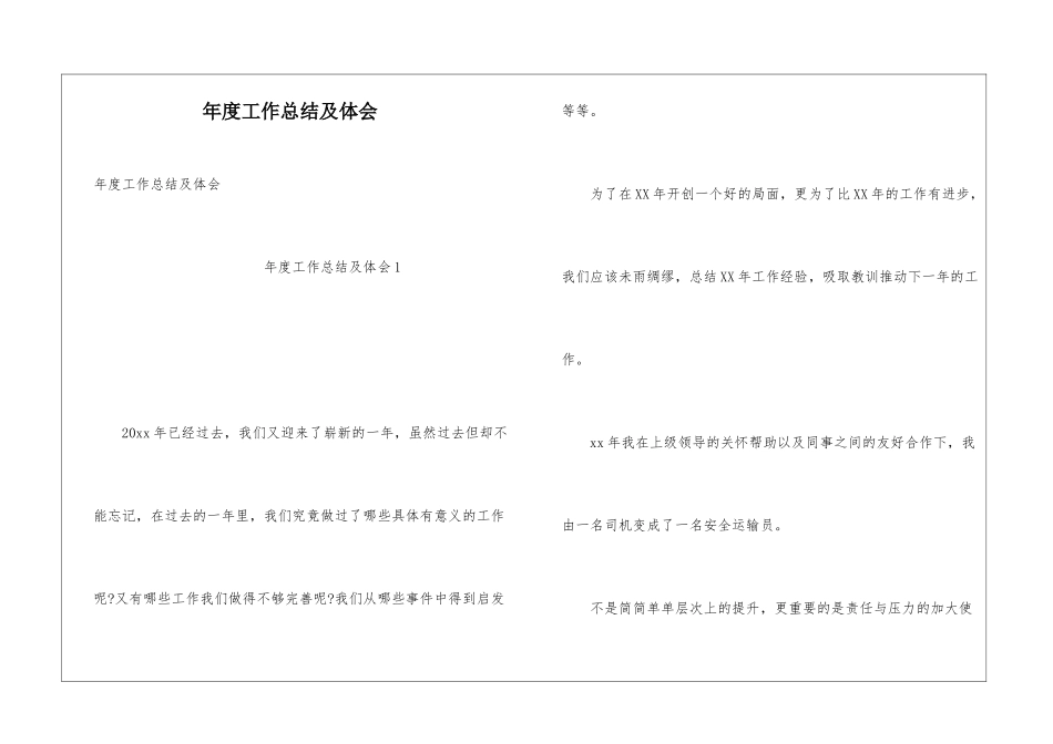 年度工作总结及体会_第1页