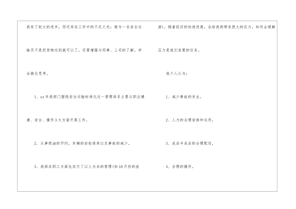 年度工作总结及体会_第2页
