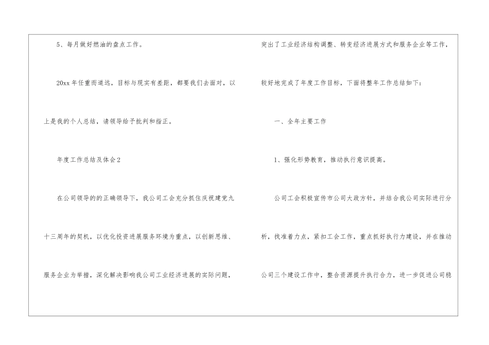 年度工作总结及体会_第3页