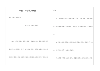 年度工作总结及体会