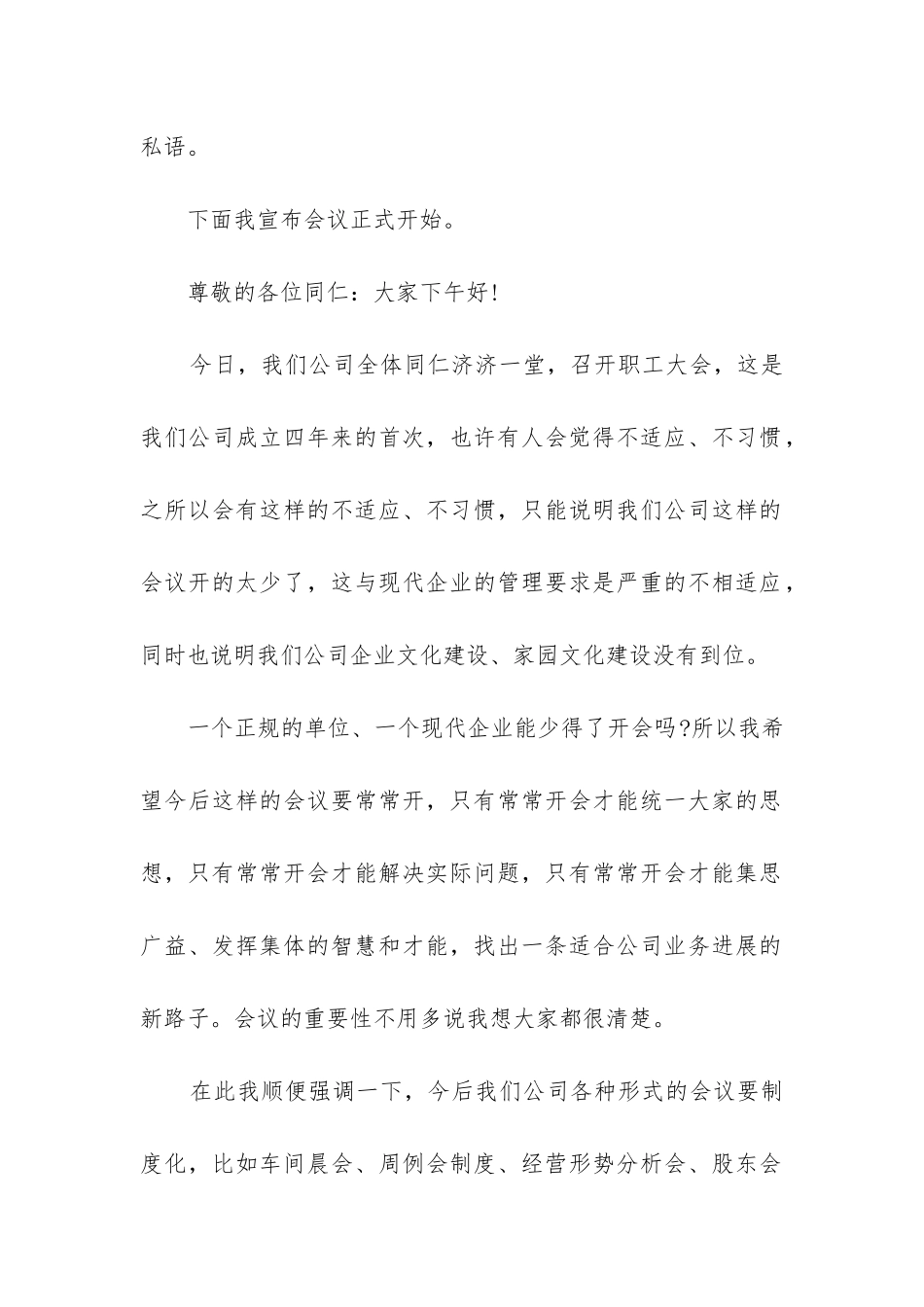 年度工作总结会议议程_第2页