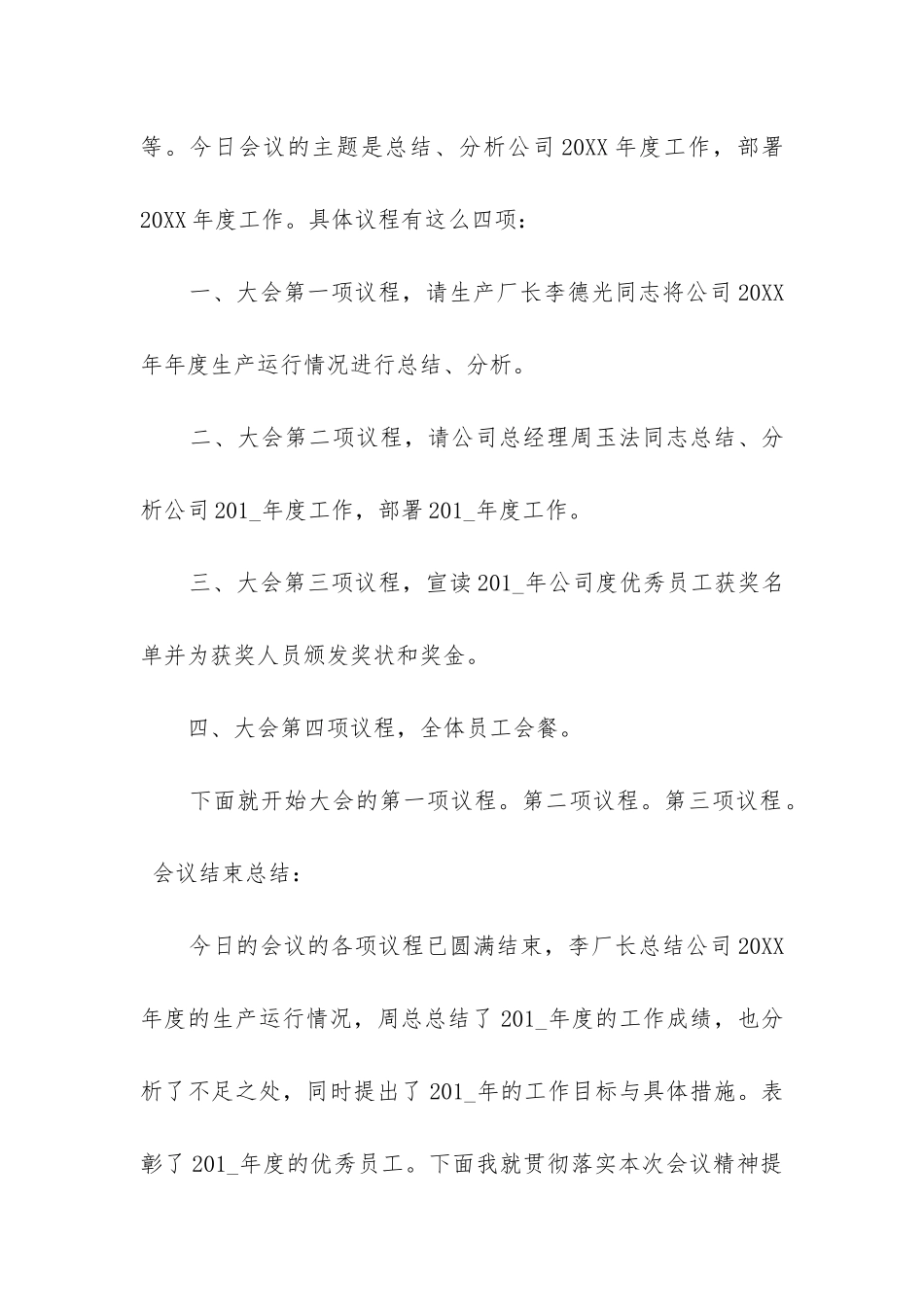 年度工作总结会议议程_第3页