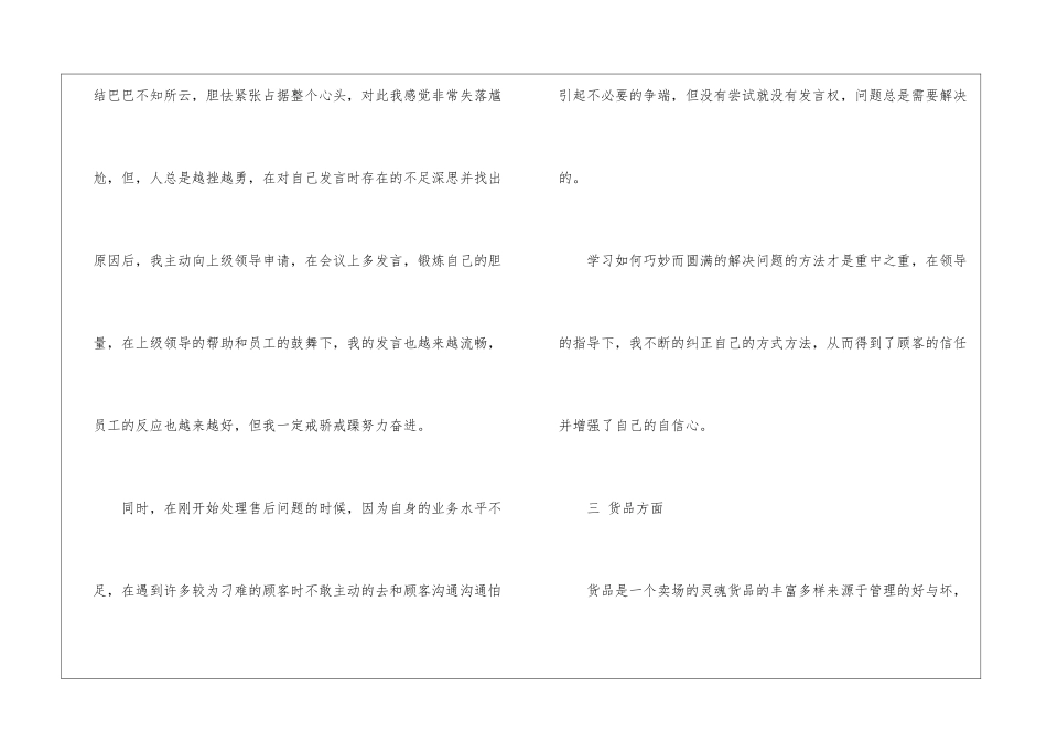 年度工作总结及计划ppt_第3页
