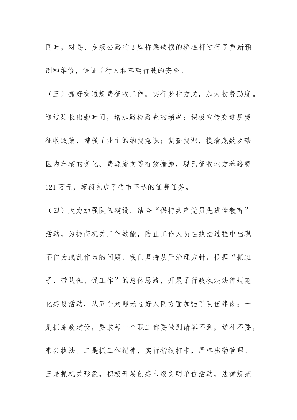 年度工作总结及工作年工作打算-_第2页