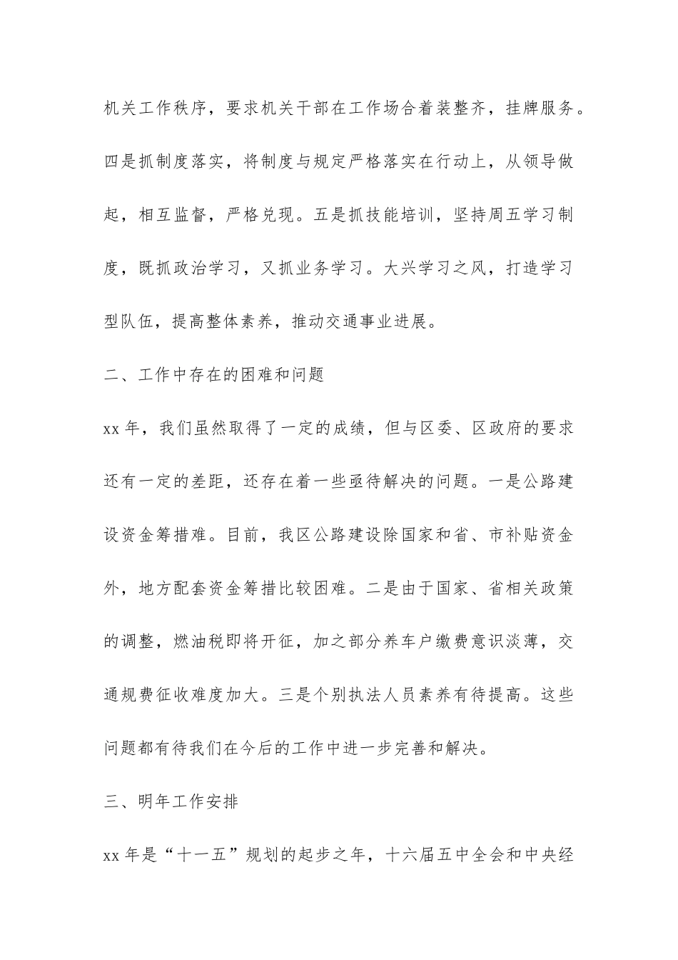 年度工作总结及工作年工作打算-_第3页