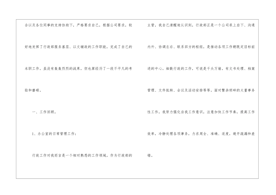 年度工作总结合集10篇_第2页