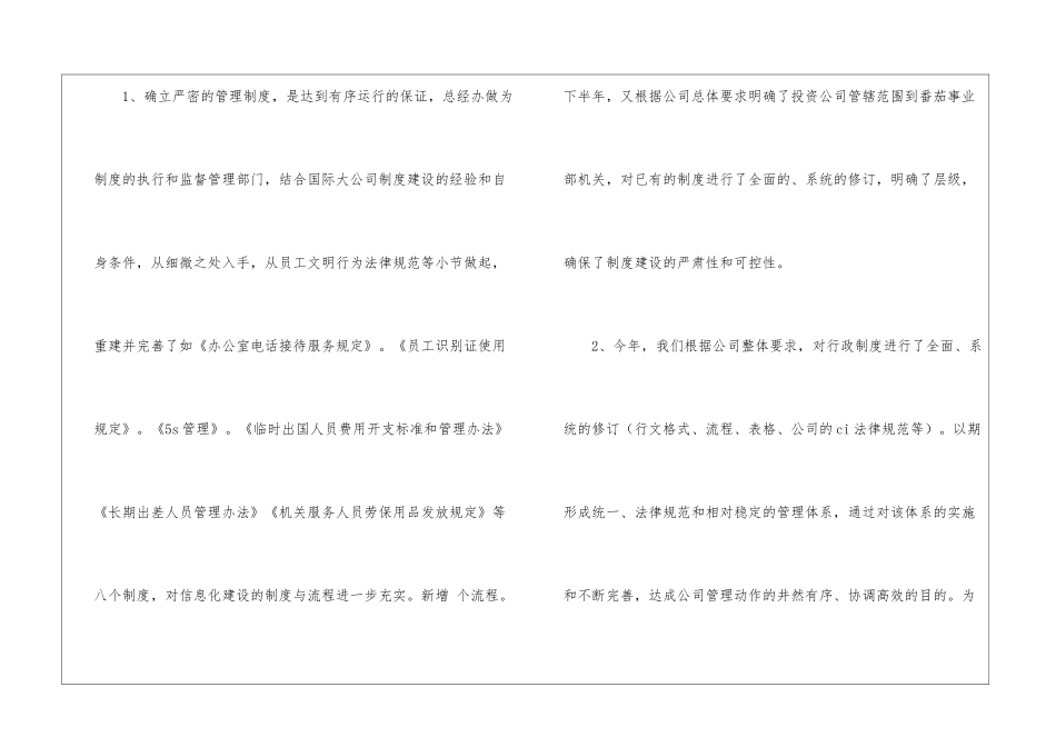 年度工作总结合集五篇_第2页