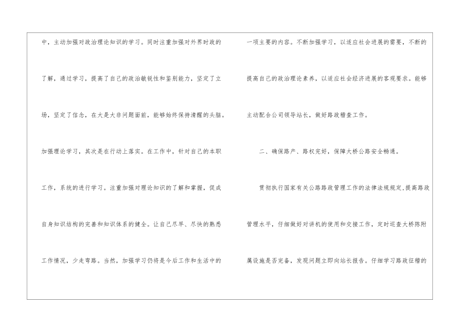 年度工作总结合集6篇_第2页