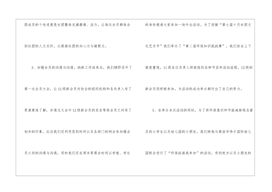 年度工作总结合集六篇_第3页