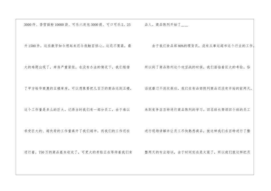 年度工作总结合集8篇_第2页