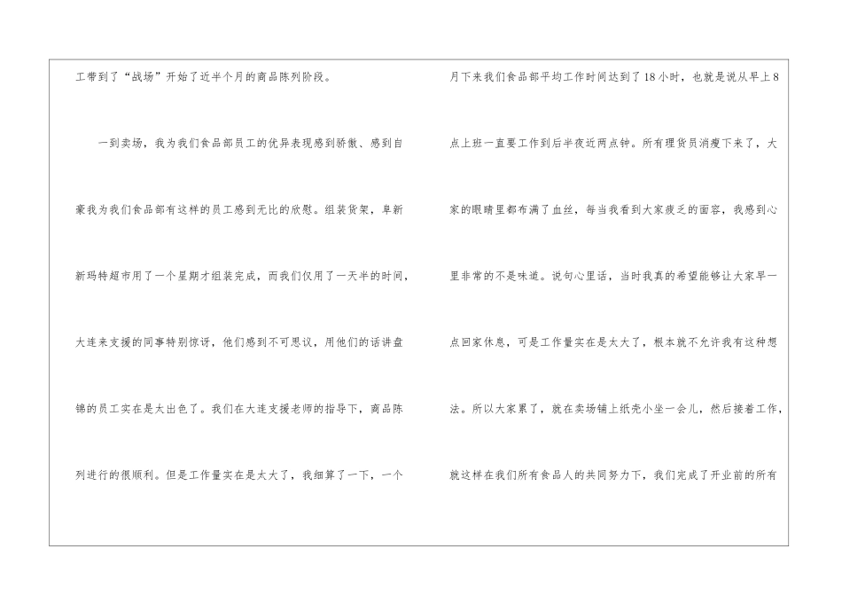 年度工作总结合集8篇_第3页