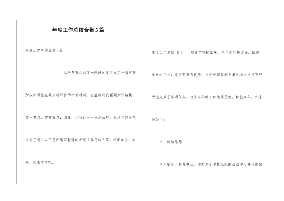 年度工作总结合集5篇_第1页