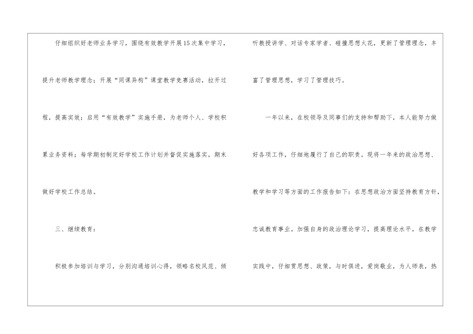 年度工作总结合集5篇_第3页