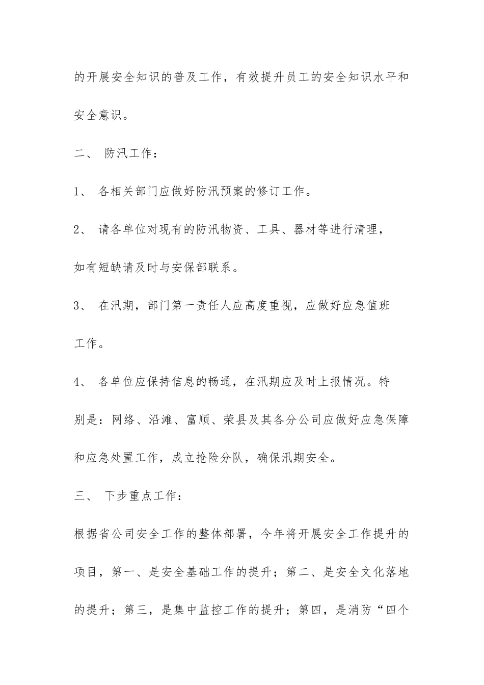 年度工作总结存在问题-_第2页