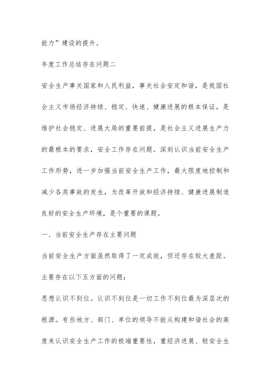 年度工作总结存在问题-_第3页