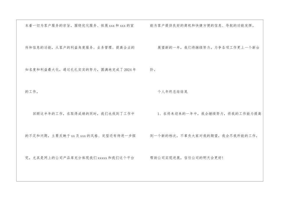 年度工作总结开头结尾_第3页