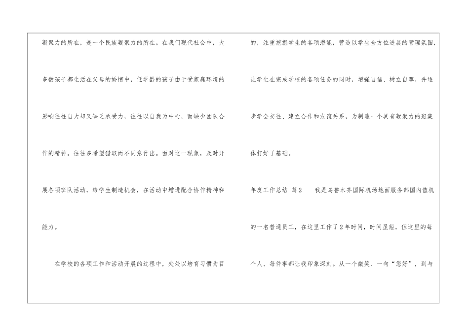 年度工作总结合集八篇_第3页