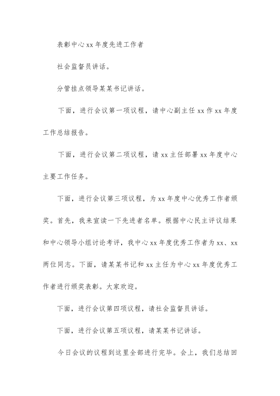 年度工作总结大会主持词_第2页