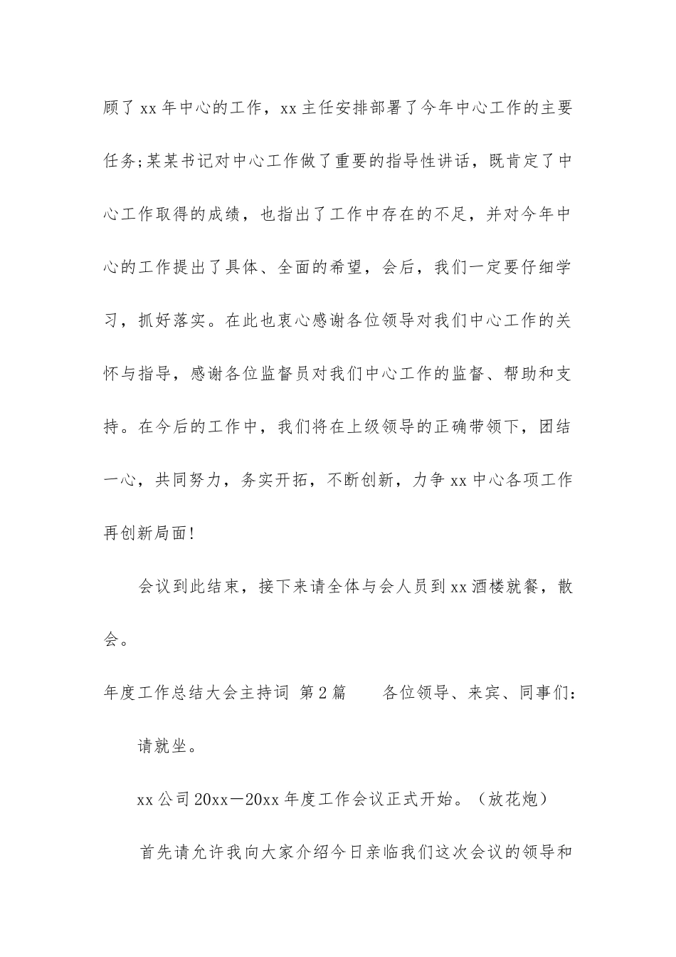 年度工作总结大会主持词_第3页