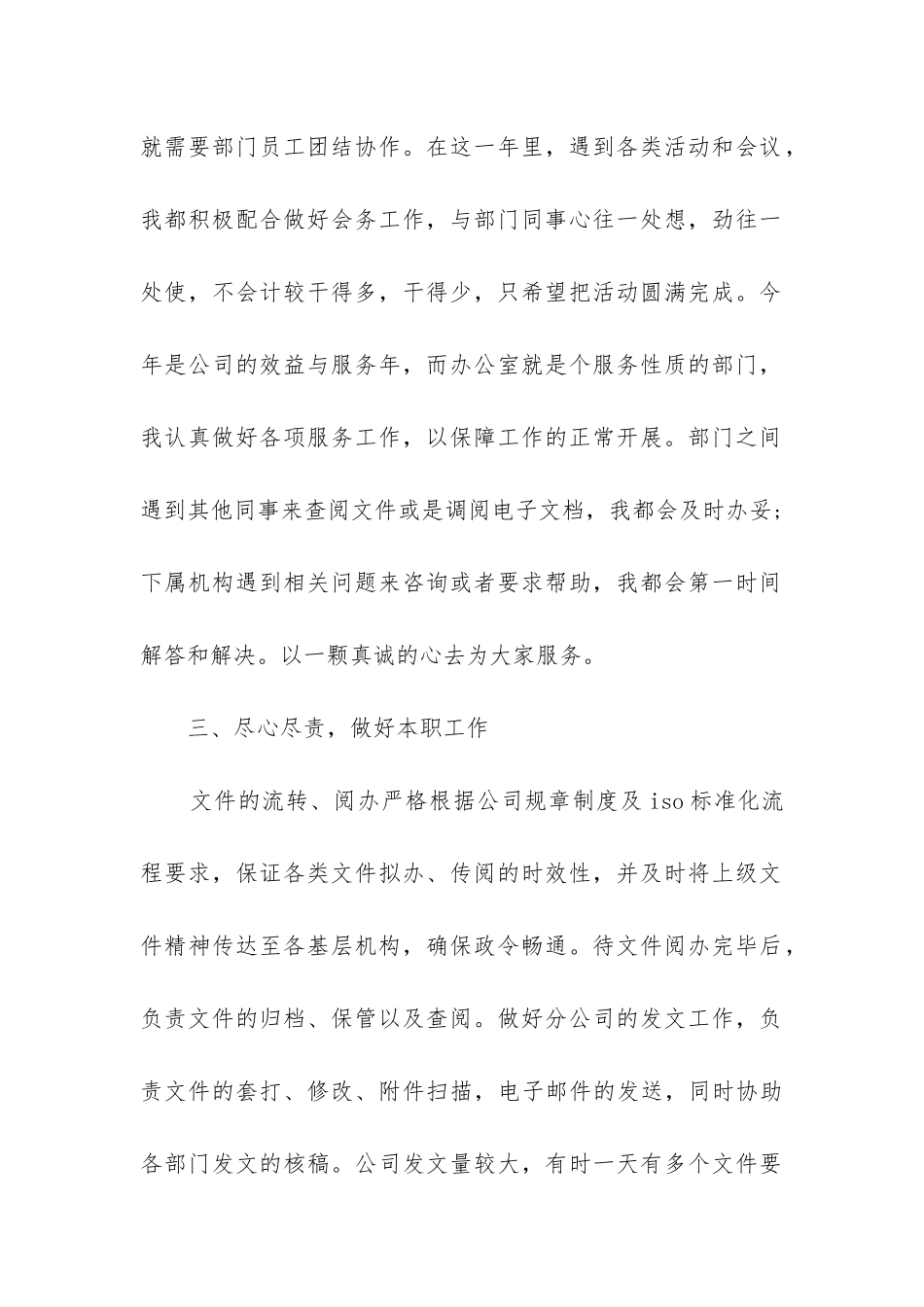 年度工作总结存在问题_第2页