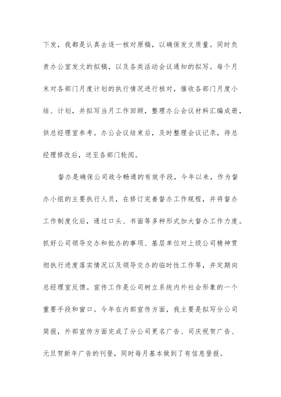 年度工作总结存在问题_第3页