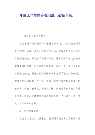 年度工作总结存在问题