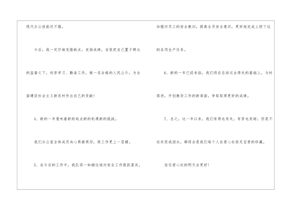 年度工作总结开头结尾2024_第2页