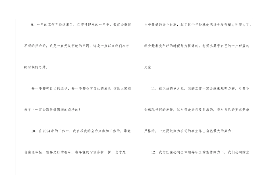 年度工作总结开头结尾2024_第3页