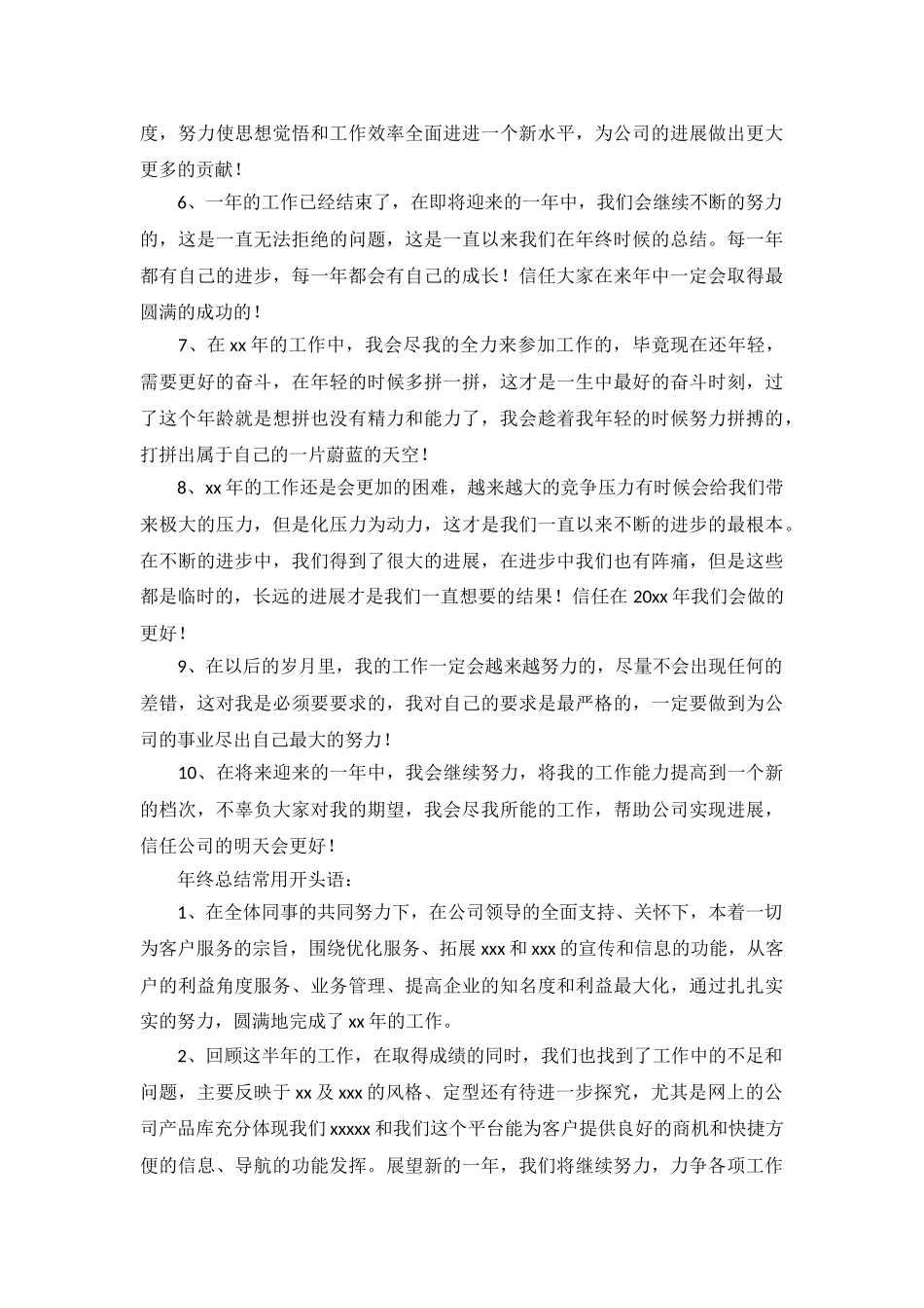 年度工作总结开头结尾怎么写_第3页