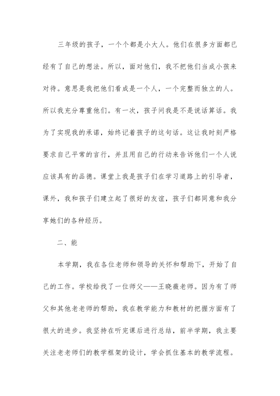 年度工作总结德能勤绩廉_第2页
