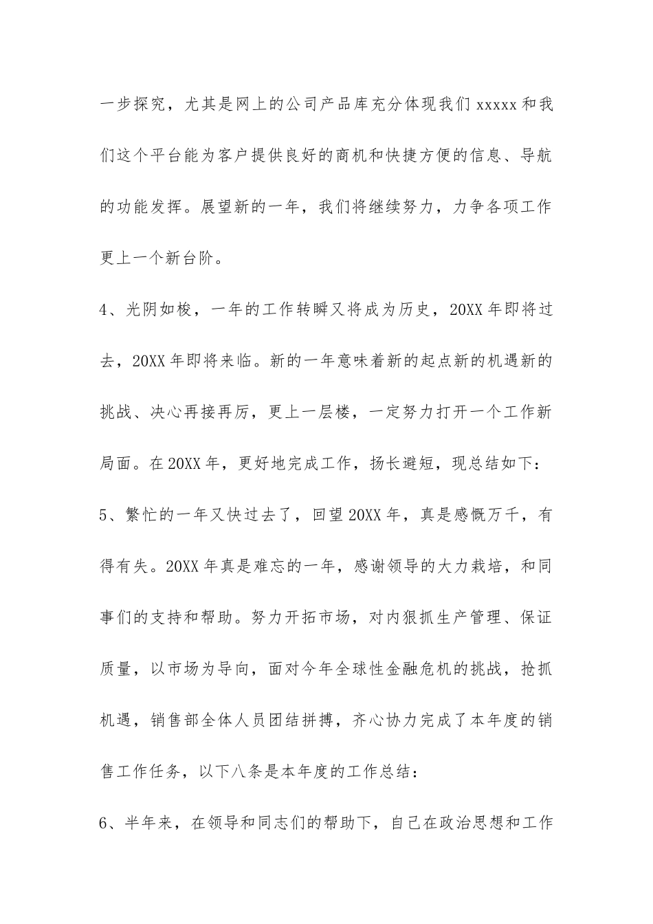 年度工作总结开头-_第2页